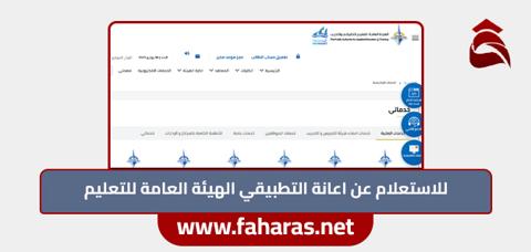 الاستعلام عن اعانة التطبيقي