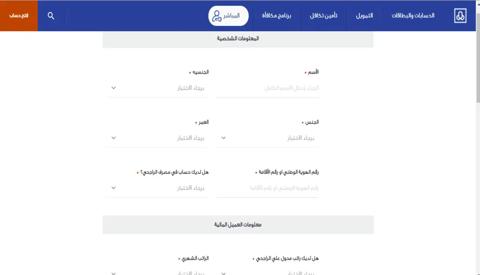 شروط الحصول على تمويل السيارات بنك الراجحي