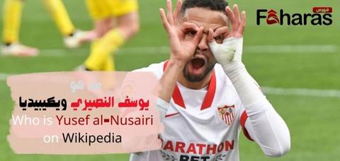 السيرة الذاتية لـ اللاعب يوسف النصيري 