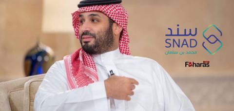 برنامج سند محمد بن سلمان التي تقدم للأسر المستقرة 