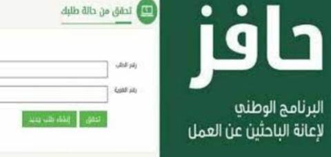 شروط ومتطلبات التقديم على حافز صعوبة البحث عن عمل 1445