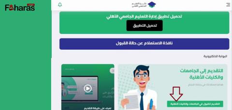 شروط التقديم على المنحة الطبية المجانية للجامعات الاهلية 