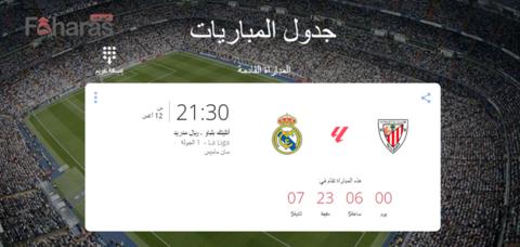 موعد مباراة ريال مدريد واتلتيك بلباو