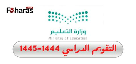 تفاصيل خطة الدراسة 1445