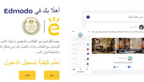 التسجيل في منصة edmodo