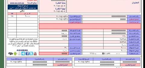 فاتورة الكهرباء برقم الحساب في المملكة