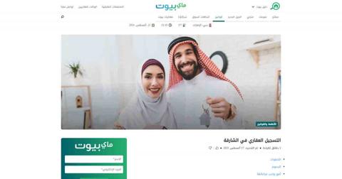  إجراءات التسجيل العقاري في الشارقة