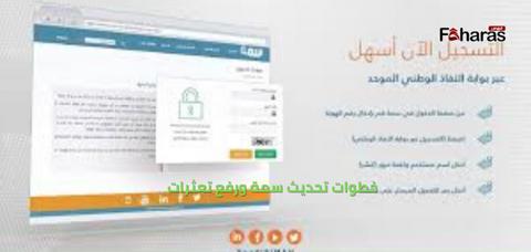 خطوات تحديث سمة ورفع تعثرات