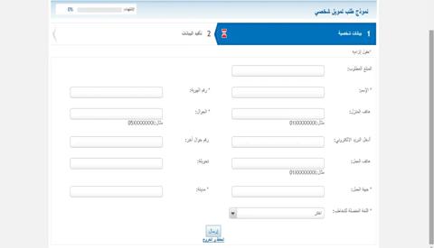 التمويل الشخصي بنك سامبا