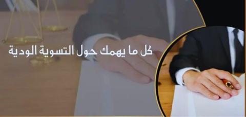 كم مدة التسوية العمالية مكتب العمل