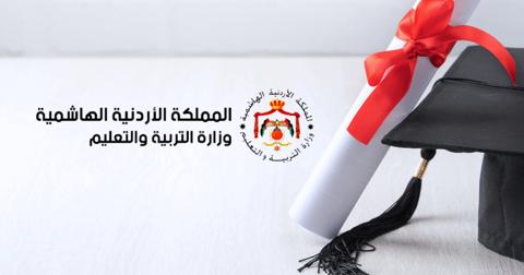 خطوات استخراج نتائج التوجيهي 2024 الأردن خلفية بيضاء وقبعة تخرج وشعار وزارة التربية والتعليم الأردنية