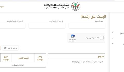 خطوات الاستعلام عن مخالفات الرخصة التجارية