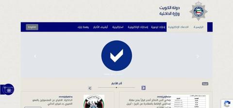 رابط الاستعلام عن مخالفات المرور الكويت بالرقم المدني