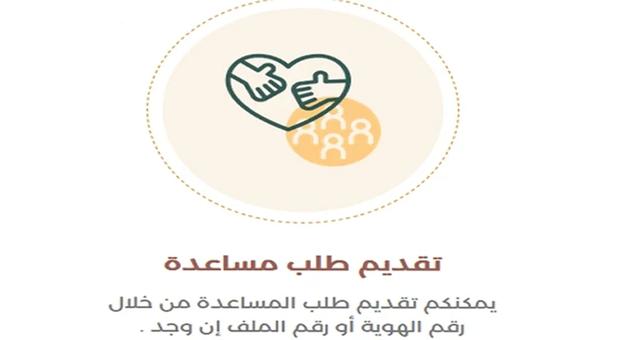 الاستعلام عن طلب مساعدة