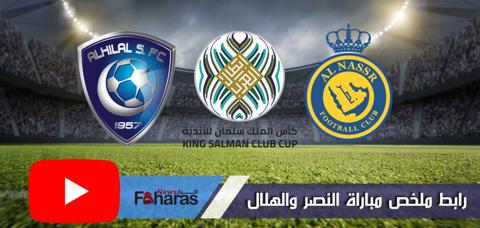 رابط يوتيوب ملخص مباراة النصر والهلال 12-8-2023