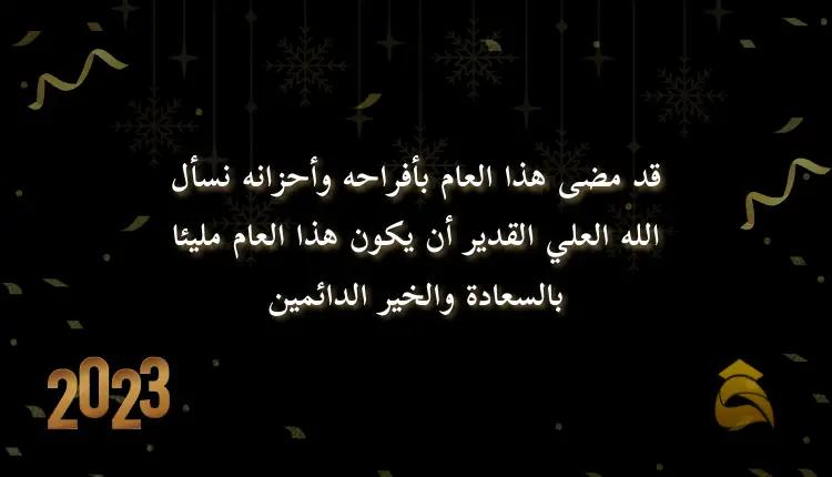 بوستات تهاني بالسنة الميلادية الجديدة