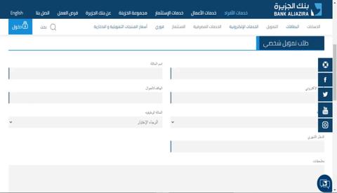 التمويل الشخصي بنك الجزيرة