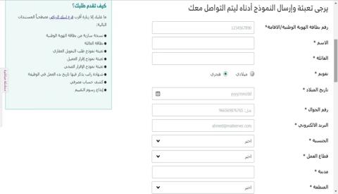 برنامج التمويل السكني