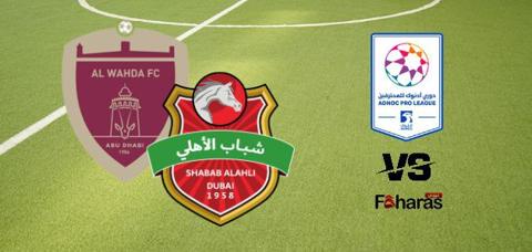 أهم أحداث مباراة شباب الاهلي والوحدة 29-9-2023