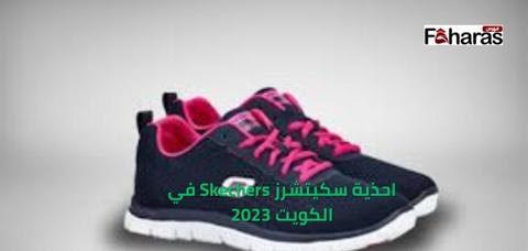 احذية سكيتشرز Skechers في الكويت 2023