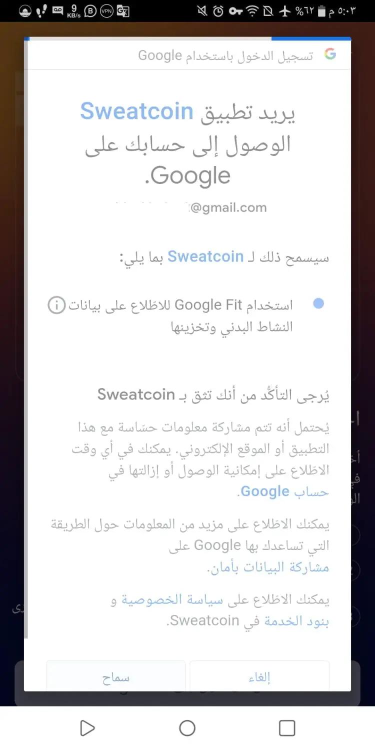 شرح برنامج sweatcoin الربح من المشي