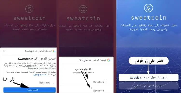 شرح برنامج sweatcoin الربح من المشي