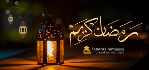 موعد حلول شهر رمضان في السعودية