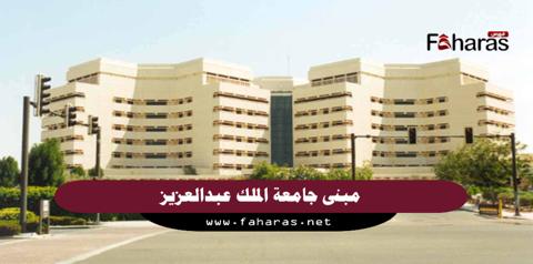 دليل القبول جامعة الملك عبدالعزيز 1445 pdf