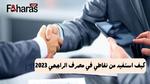 كيف استفيد من نقاطي في مصرف الراجحي 2023