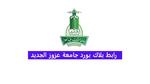 رابط بلاك بورد جامعة عزوز الجديد 1442 Blackboard Kau