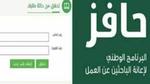 شروط ومتطلبات التقديم على حافز صعوبة البحث عن