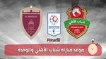 مباراة شباب الاهلي والوحدة؛ أهلي دبي يسعى للفوز