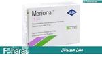 حقن ميريونال Merional؛ أدوية تستخدم لتحريض