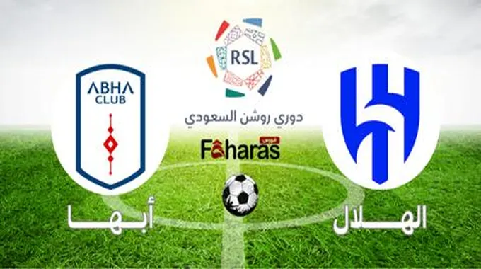 مباراة الهلال وابها اليوم؛ كيفية مشاهدة اللقاء