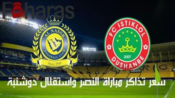 رابط حجز تذاكر مباراة النصر واستقلال دوشنبة؛