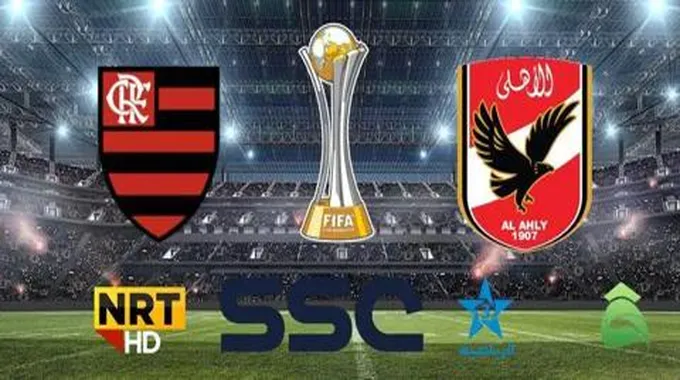 الاهلي وفلامنجو؛ مباراة تحديد المركز الثالث في