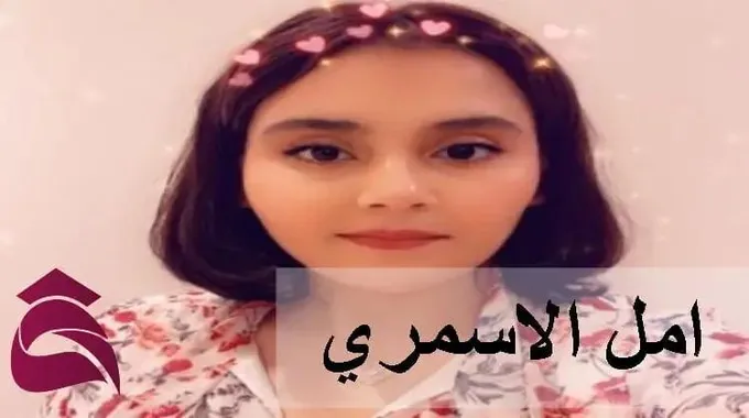 امل الاسمري؛ أهم 4 معلومات حول نجمة السناب شات أمل الأسمري