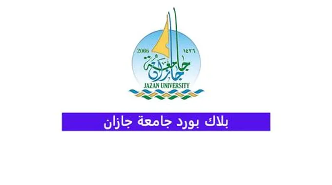 تسجيل دخول بلاك بورد جامعة