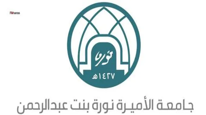 تسجيل دبلوم جامعة نورة 1445؛ وأبرز التفاصيل حول