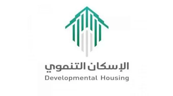 شروط التسجيل في الاسكان التنموي 1445 ورابط