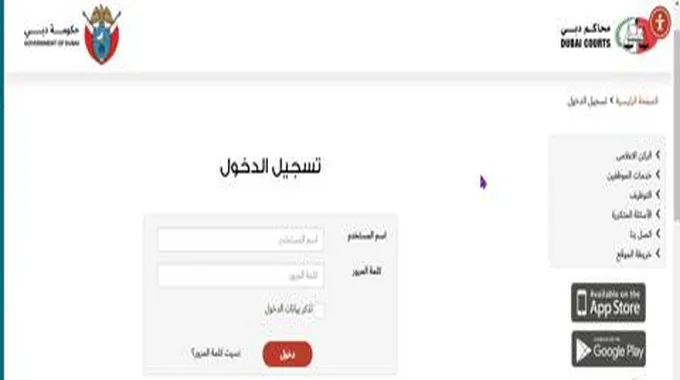 محاكم دبي بوابة الخدمات الإلكترونية.. خدمات