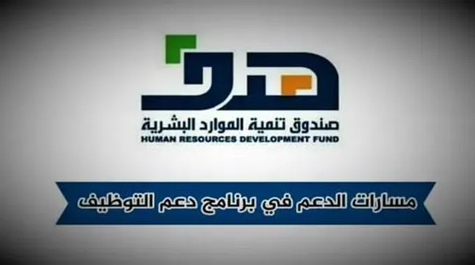 برنامج دعم التوظيف