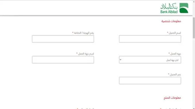 طريقة التقديم على تمويل الأسهم في بنك البلاد