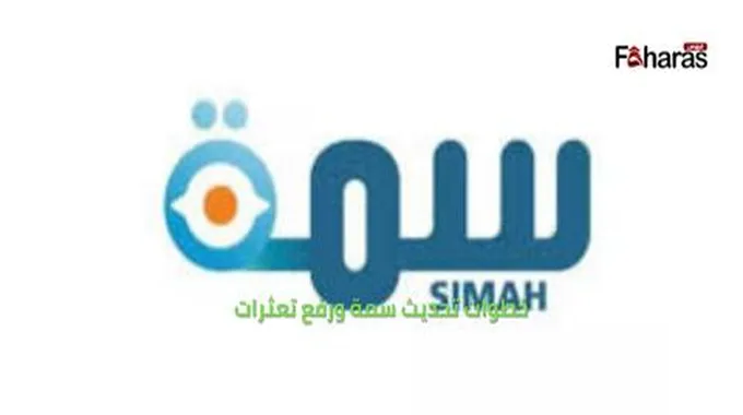 خطوات تحديث سمة ورفع تعثرات للحصول على تمويل