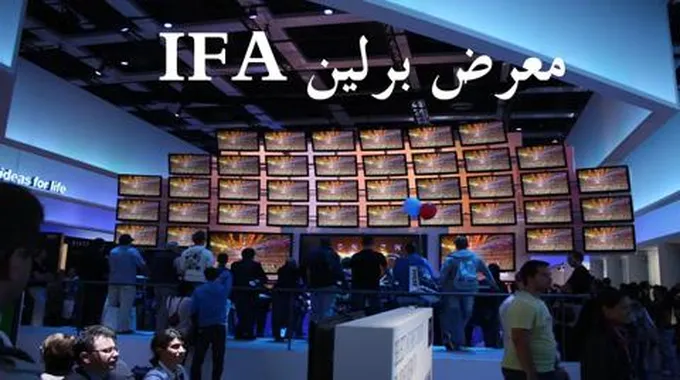 معرض راديو برلين الدولي Ifa