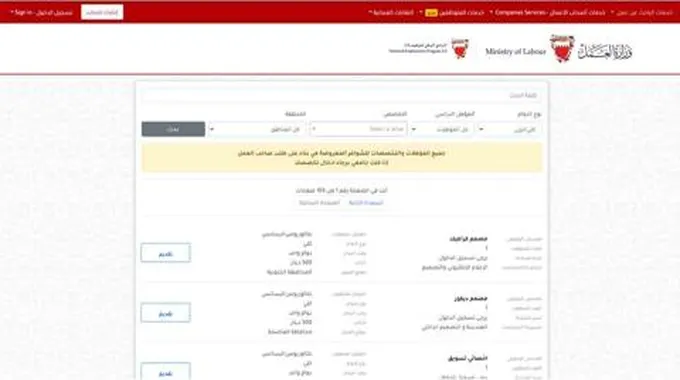 معرض التوظيف الإلكتروني في البحرين؛ فوائده