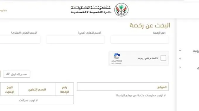 رابط الاستعلام عن مخالفات الرخصة التجارية