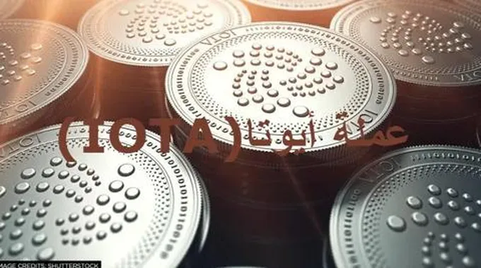 ايوتا (Iota)