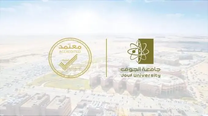 جامعة الجوف (Jouf University)؛ أهم 8 شروط للقبول فيها وتخصصاتها