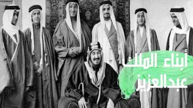 كم عدد ابناء الملك عبدالعزيز